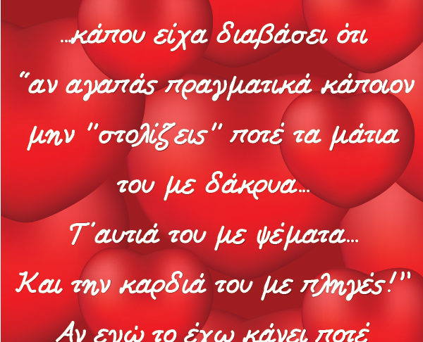 ΕΥΧΕΤΗΡΙΑ ΚΑΡΤΑ VALENTINES A1533