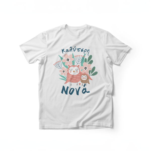 T-Shirt Καλύτερη Νονά