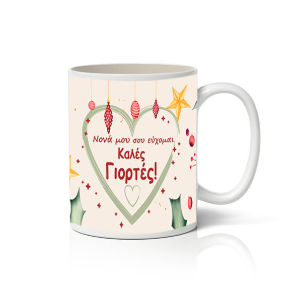 Κούπα X-MAS NONA 4 CHRISTMAS