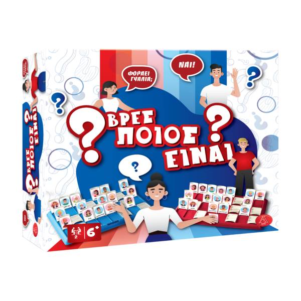 ΒΡΕΣ ΠΟΙΟΣ ΕΙΝΑΙ (27Χ28Χ7cm)